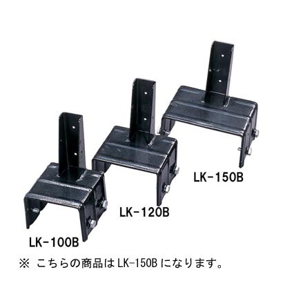 ラティス固定金具 LK-150B
