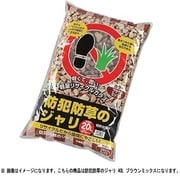40LBR 防犯・防草ジャリ