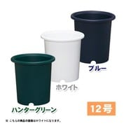 どっしりした形状の深型の鉢 12号WH ディーポット