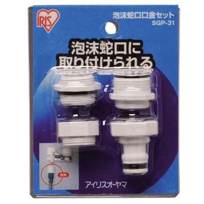 泡沫蛇口口金セット SGP-31WH
