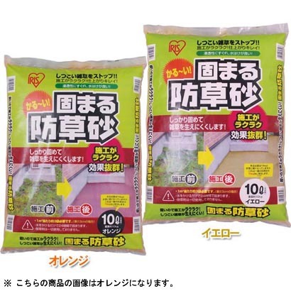 オレンジ 固まる防草砂 10L