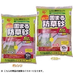 イエロー 固まる防草砂 10L