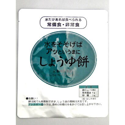 水をそそげばアッというまにしょうゆ餅