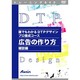 誰でもわかるDTPデザインプロ養成コース 広告の作り方 雑誌編