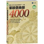 家紋倶楽部4000 [Windows/Mac]