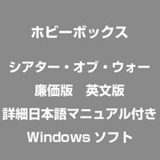 シアター・オブ・ウォー・廉価版　英文版　詳細日本語マニュアル付き [Windows]