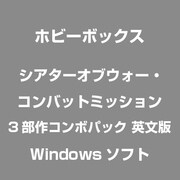 シアターオブウォー・コンバットミッション3部作コンボパック 英文版 [Windows]
