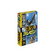 スゴネタ11 プレゼン アカデミックパッケージ [Windows/Mac]