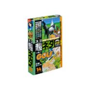 スゴネタ14 ゴルフ アカデミックパッケージ [Windows/Mac]