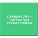 イワタ書体ライブラリーTrueType V4.2 イワタ太ゴシック体Plus [Windows]