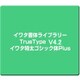イワタ書体ライブラリーTrueType V4.2 イワタ特太ゴシック体Plus [Windows]