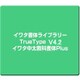 イワタ書体ライブラリーTrueType V4.2 イワタ中太教科書体Plus [Windows]