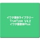 イワタ書体ライブラリーTrueType V4.2 イワタ隷書体Plus [Windows]