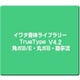イワタ書体ライブラリーTrueType V4.2  角ポB/E・丸ポB・勘亭流 [Windows]