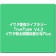イワタ書体ライブラリーTrueType V4.2 イワタ特太明朝体新がなPlus [Windows]
