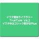 イワタ書体ライブラリーTrueType V4.2 イワタ中太ゴシック新がなPlus [Windows]