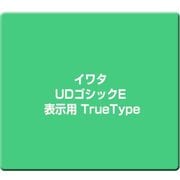 イワタUDゴシックE 表示用 TrueType [Windows]