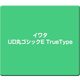 イワタUD丸ゴシックE TrueType [Windows]