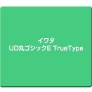 イワタUD丸ゴシックE TrueType [Windows]