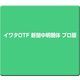 イワタOTF 新聞中明朝体 プロ版 [Windows/Mac]