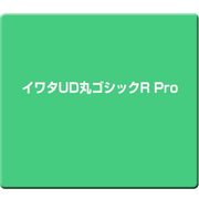 イワタUD丸ゴシックR Pro [Windows/Mac]
