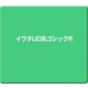 イワタUD丸ゴシックR [Windows]
