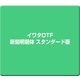 イワタOTF 新聞明朝体 スタンダード版 [Windows/Mac]