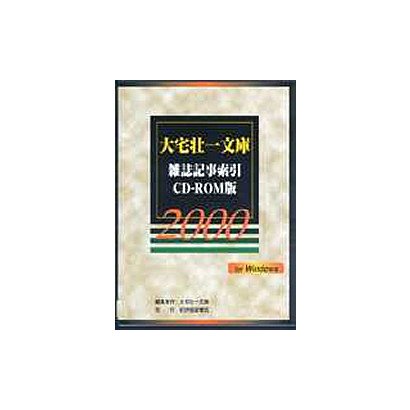 大宅壮一文庫 雑誌記事索引CD-ROM版 2000 [Windows]