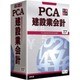 PCA建設業会計V.7 EasyNetwork [Windows]