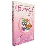 暗号化QRコード解析ソフト 桜とく解くQR [Windows]