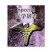 WIN SPECIAL 医学辞書4万語 MS-IME2002