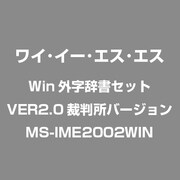 WIN外字辞書セット 裁判所バージョン TRUETYPE対応