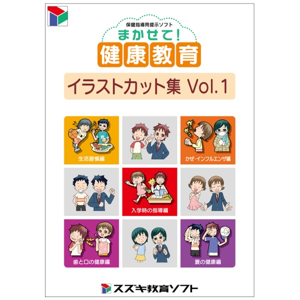 まかせて 健康教育 イラストカット集 Vol 1 Windows まかせて 健康教育 イラストカット集 Vol 1 Windows