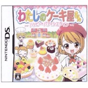 わたしのケーキ屋さん～ハッピーパティシエライフ～ [DSソフト]