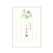 こふみ箋 すみれ 1454007