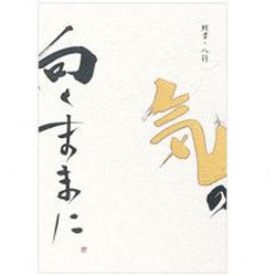 高級便箋 気の向くままに 5600301