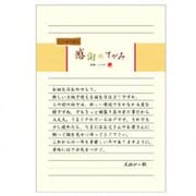 伝えるきもちB5便箋 横罫 5300202