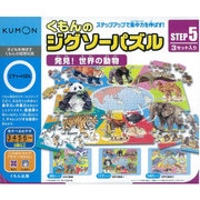 くもんのジグソーパズル STEP5