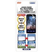 NF-IS17SH [AQUOS PHONE CL IS17SH用 ノングレア画面保護フィルム]