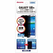 GALAXYS III SC-06D用 オールラウンド・プライバシーフィルター カメラレンズ用透明フィルム付き RP-SC06D