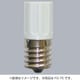 点灯管 4～10W用 E17口金 FG-7E