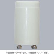 点灯管 4～10W用 P21口金 FG-7P