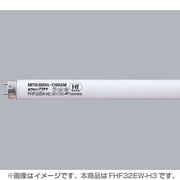 直管蛍光灯(高周波点灯形) ルピカラインプラチナ 3波長形白色 32形 FHF32EW-H3