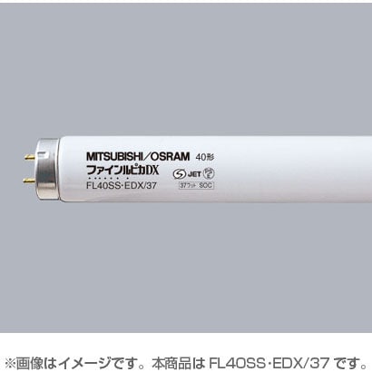 直管蛍光灯（スタータ形） FINEルピカ スーパークリア色 40形（37W） FL40SS･EDX/37