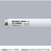 直管蛍光灯(スタータ形) FINEルピカ スーパークリア色 40形(37W) FL40SS・EDX/37
