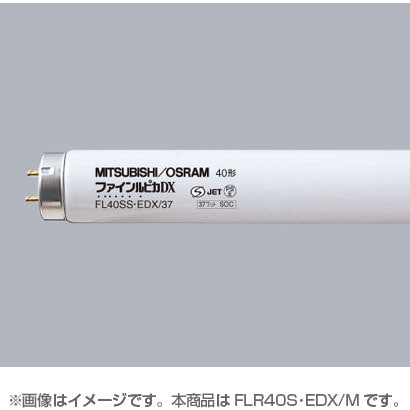直管蛍光灯（ラピッドスタート形） ファインルピカ スーパークリア色 40形 FLR40S･EDX/M