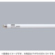 直管蛍光灯（高周波点灯形）FQ 3波長形昼白色 54形 FHF54SEN GH