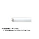 直管蛍光灯（ラピッドスタート形） 3波長形昼光色 110形 飛散防止膜付 FLR110H･EX-D/A･P