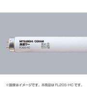 直管蛍光灯(スタータ形) 鮮度グー ショーケース用 20形 FL20S・HC
