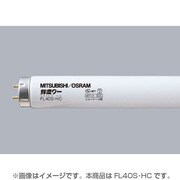 直管蛍光灯(スタータ形) 鮮度グー ショーケース用 40形 FL40S・HC